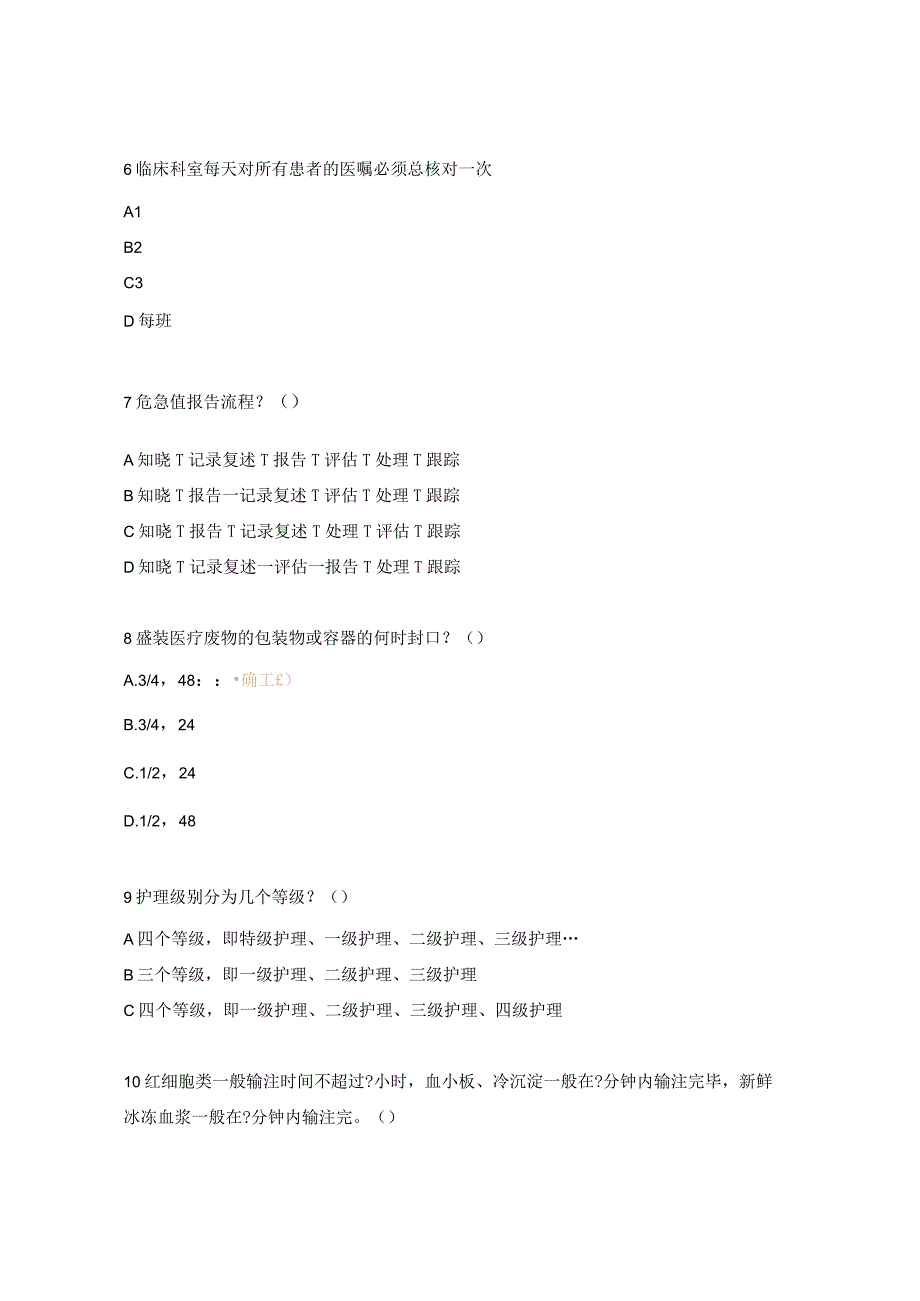 手麻科三基理论考核试题 (1).docx_第2页