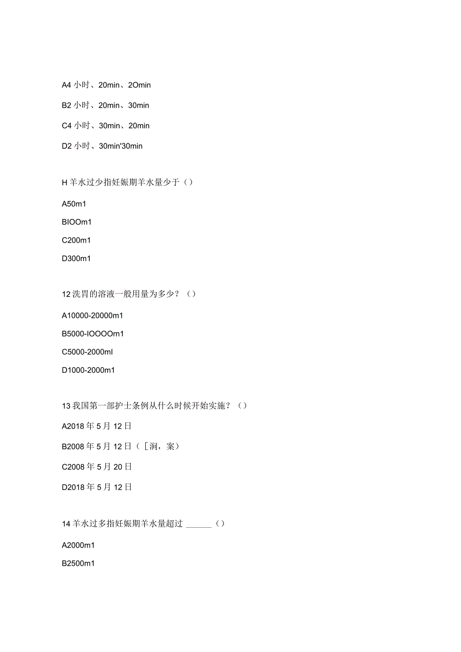 手麻科三基理论考核试题 (1).docx_第3页