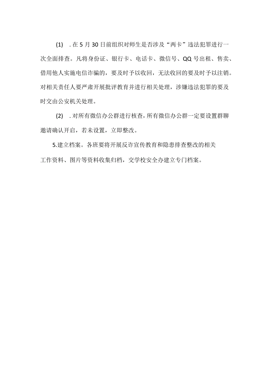 新街小学2023年防电信网络诈骗工作实施方案.docx_第3页