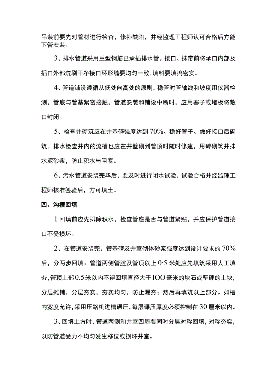 排水管井施工方案.docx_第2页