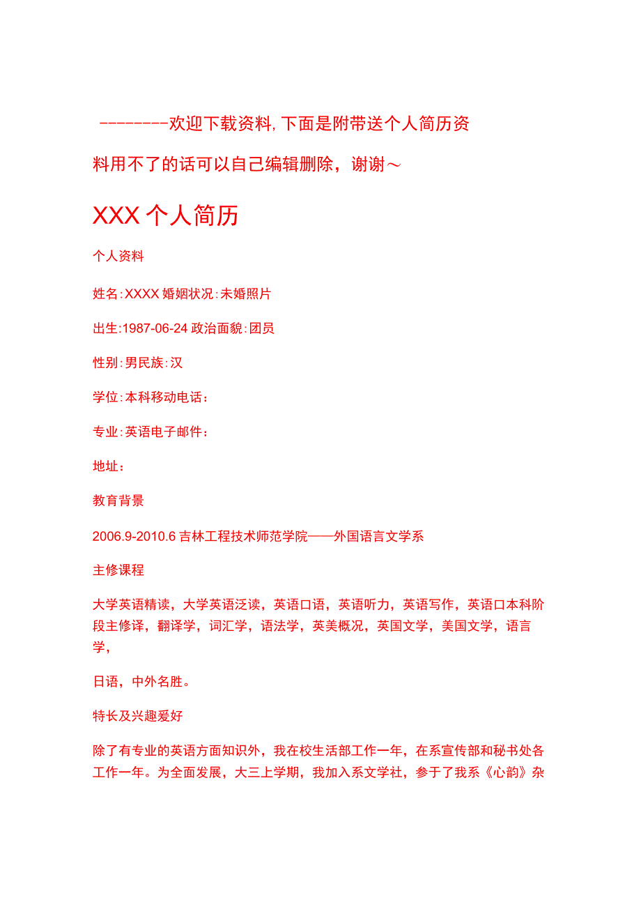 幼儿园小班安全教案我该怎么办.docx_第2页