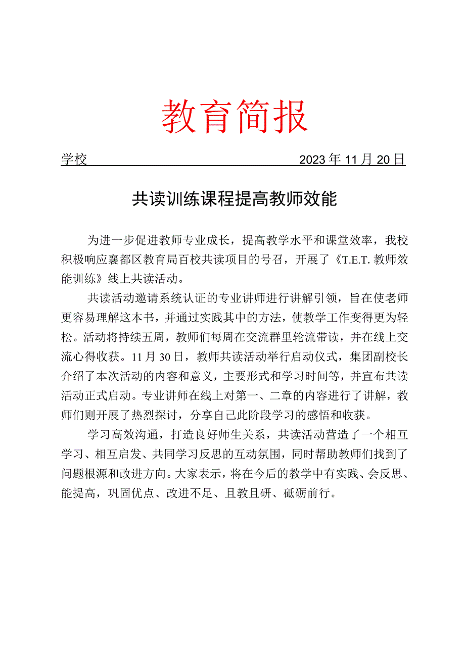 开展线上共读活动简报.docx_第1页