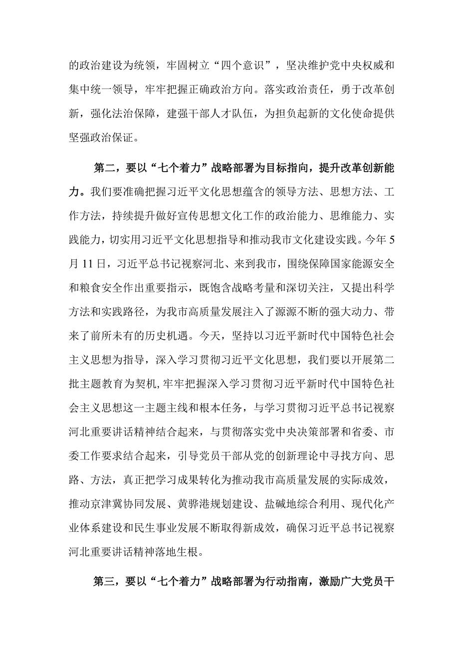 常委部长在宣传部理论学习中心组“七个着力”专题研讨会上的讲话范文.docx_第2页