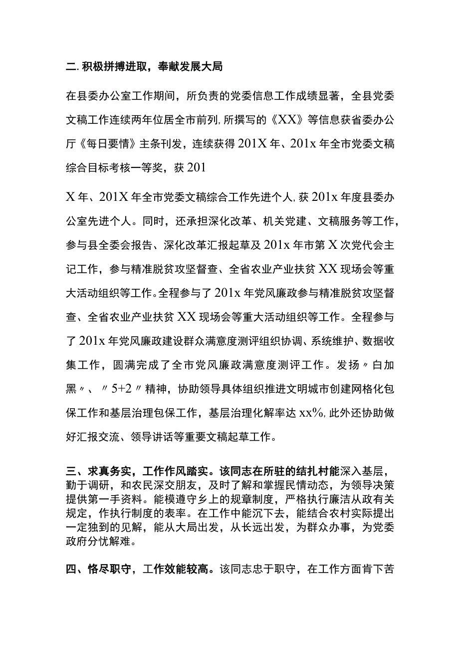 干部提职近三年工作总结8篇.docx_第2页