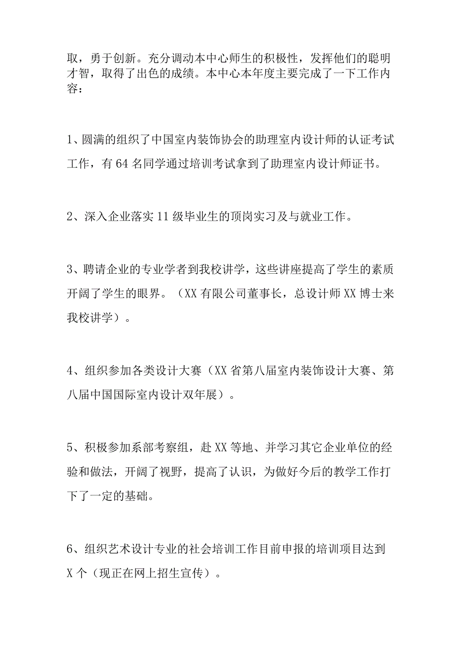 教师工作述职报告.docx_第2页