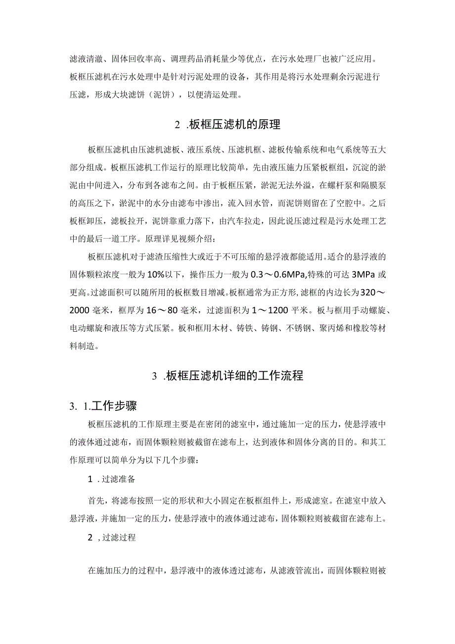 板框压滤机详解.docx_第2页