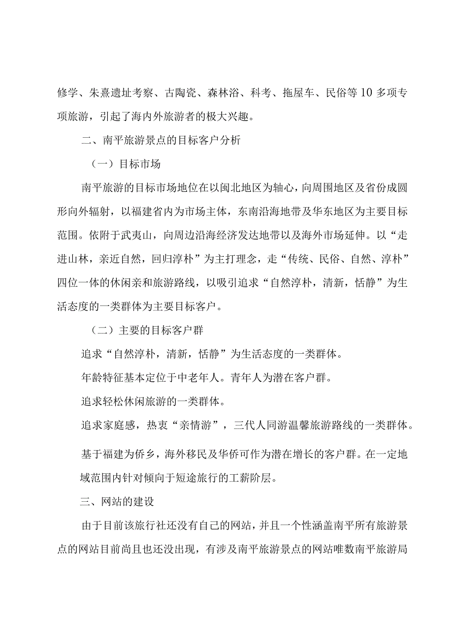 景区营销策划方案十篇.docx_第2页