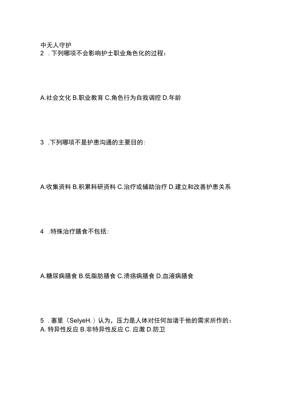 护理三基三严考试题库及答案.docx_第2页