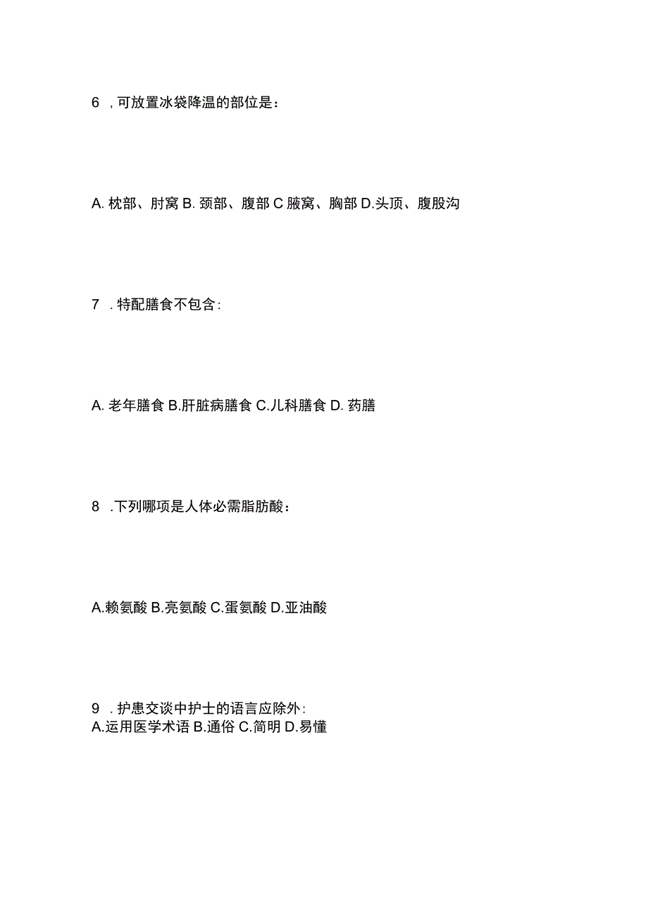 护理三基三严考试题库及答案.docx_第3页