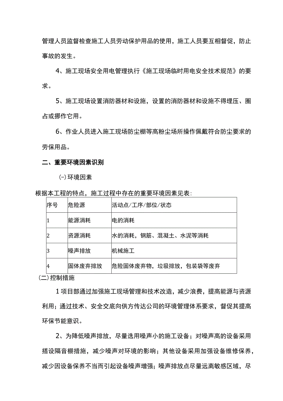 施工项目风险识别方案.docx_第2页