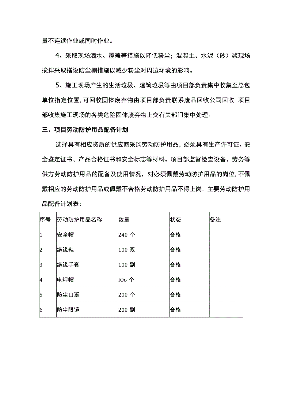 施工项目风险识别方案.docx_第3页