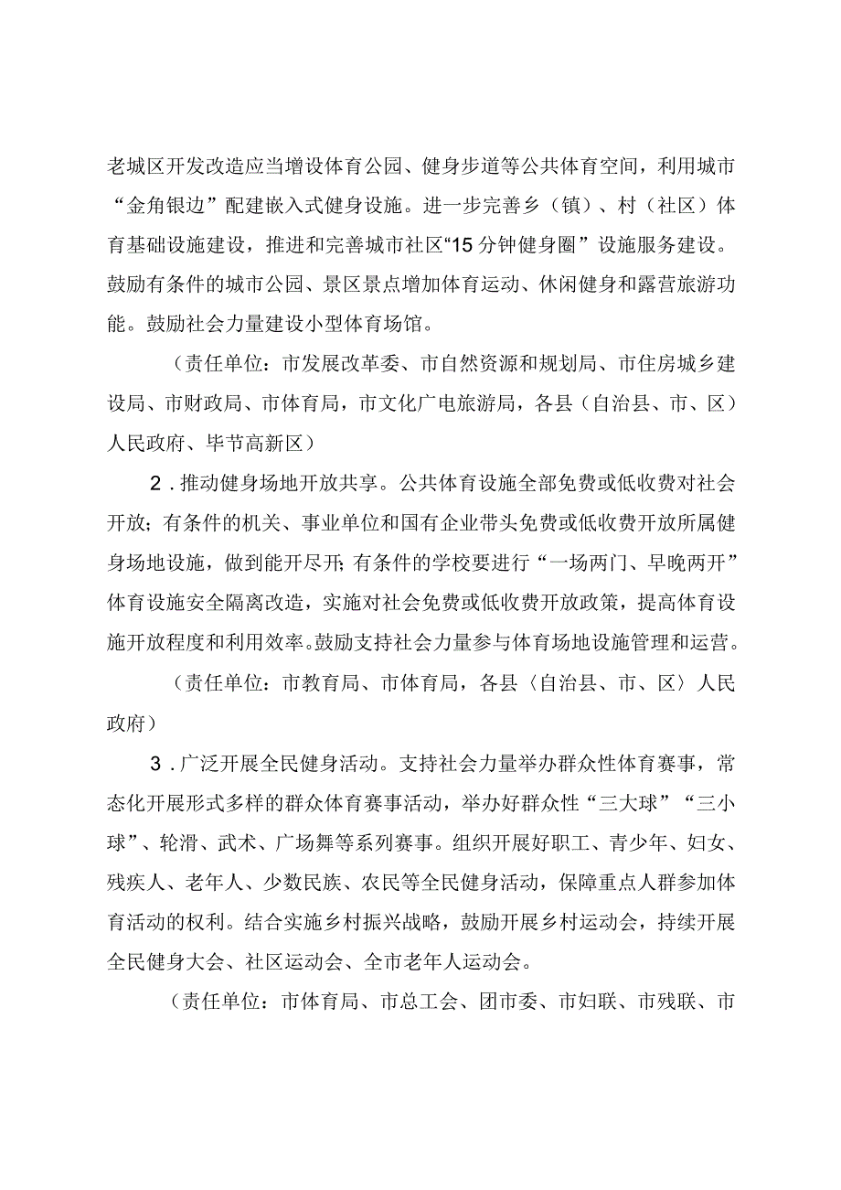 推动毕节市体育事业高质量发展的实施意见（征求意见稿）.docx_第3页