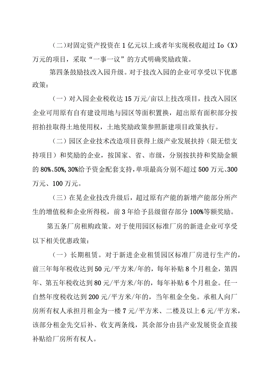 新晃产业开发区鼓励投资兴业的若干政策规定（征求意见稿）.docx_第2页