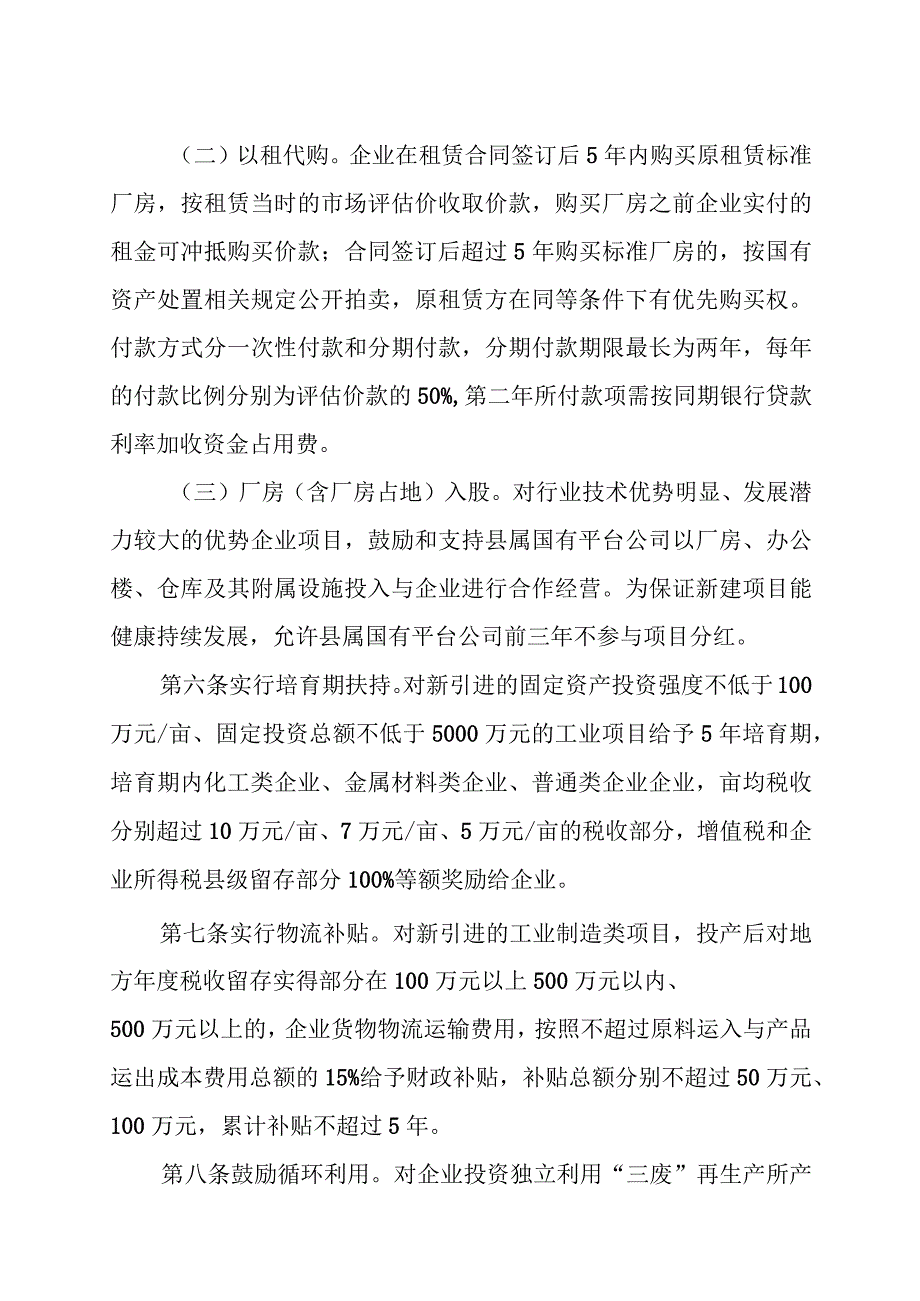 新晃产业开发区鼓励投资兴业的若干政策规定（征求意见稿）.docx_第3页