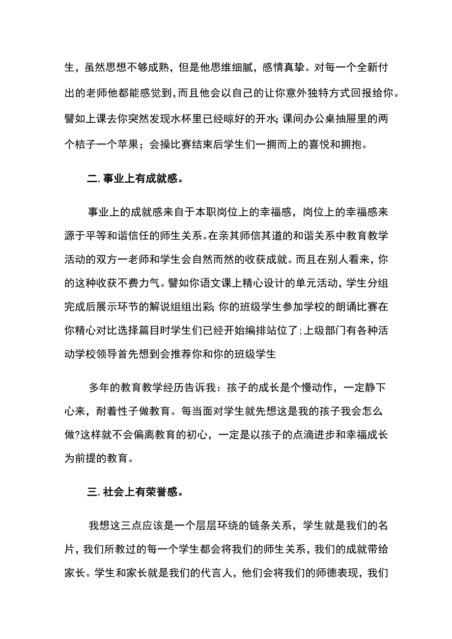 市教育局综合能力提升培训心得体会5篇.docx_第2页