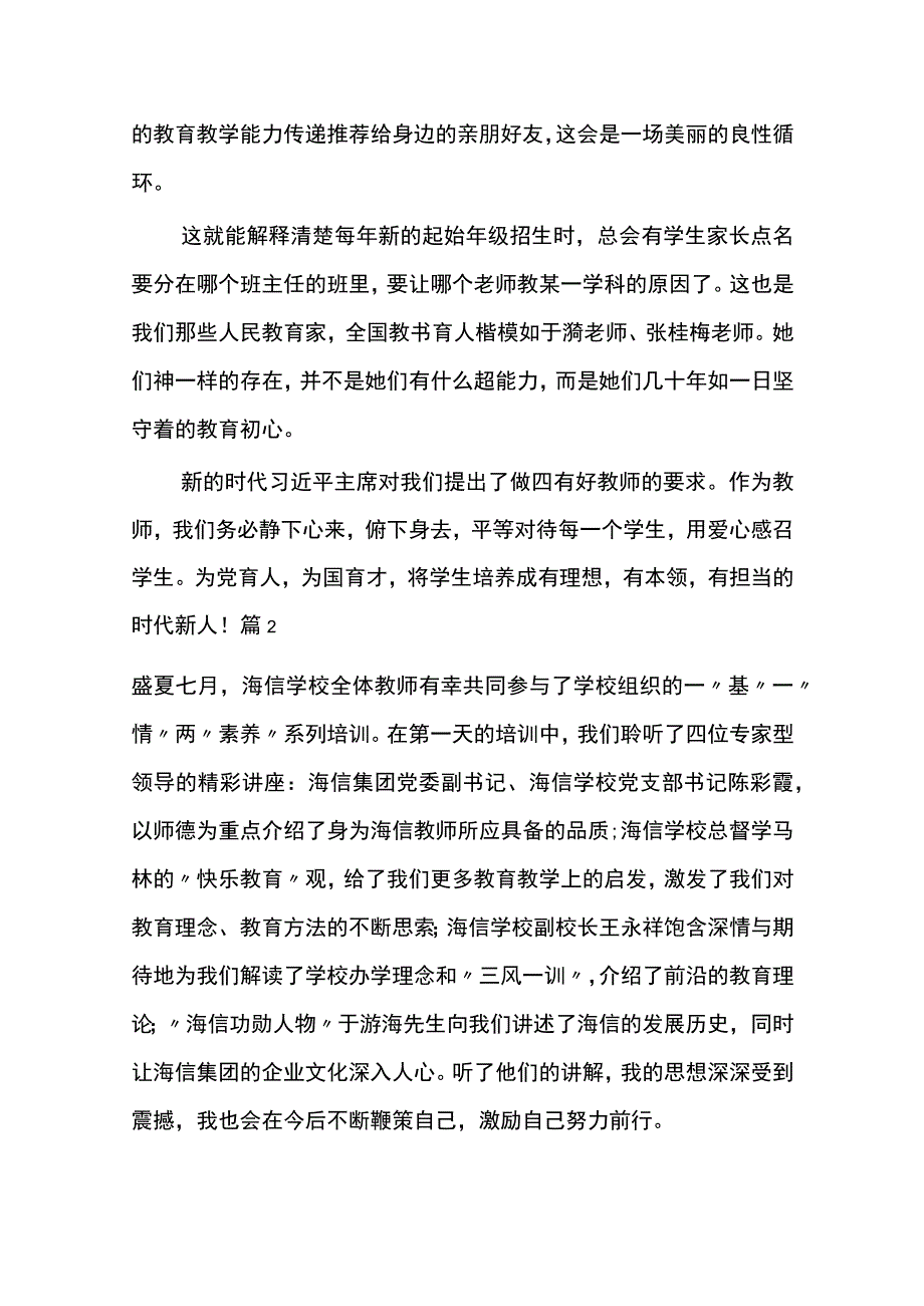 市教育局综合能力提升培训心得体会5篇.docx_第3页