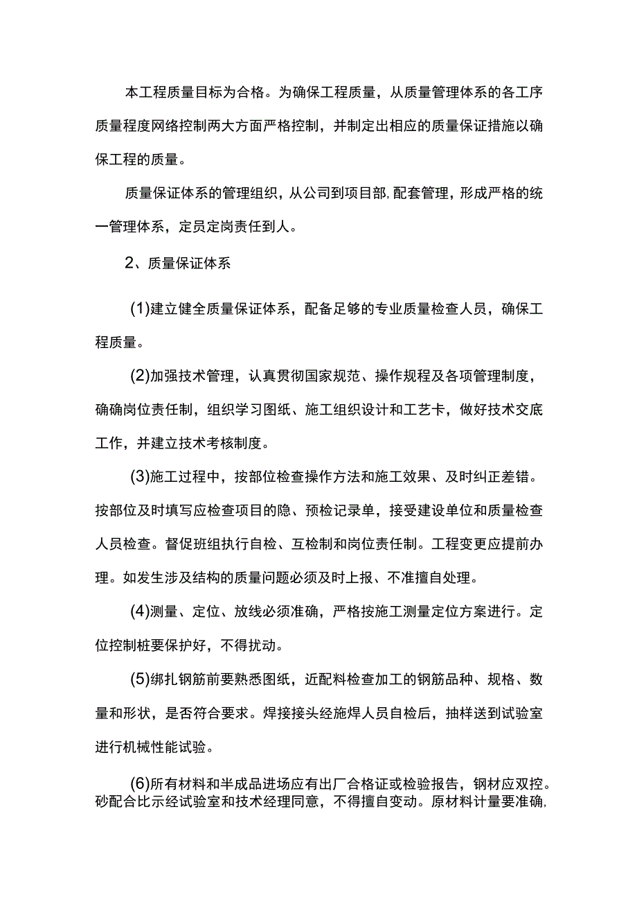 施工用电安全措施.docx_第3页