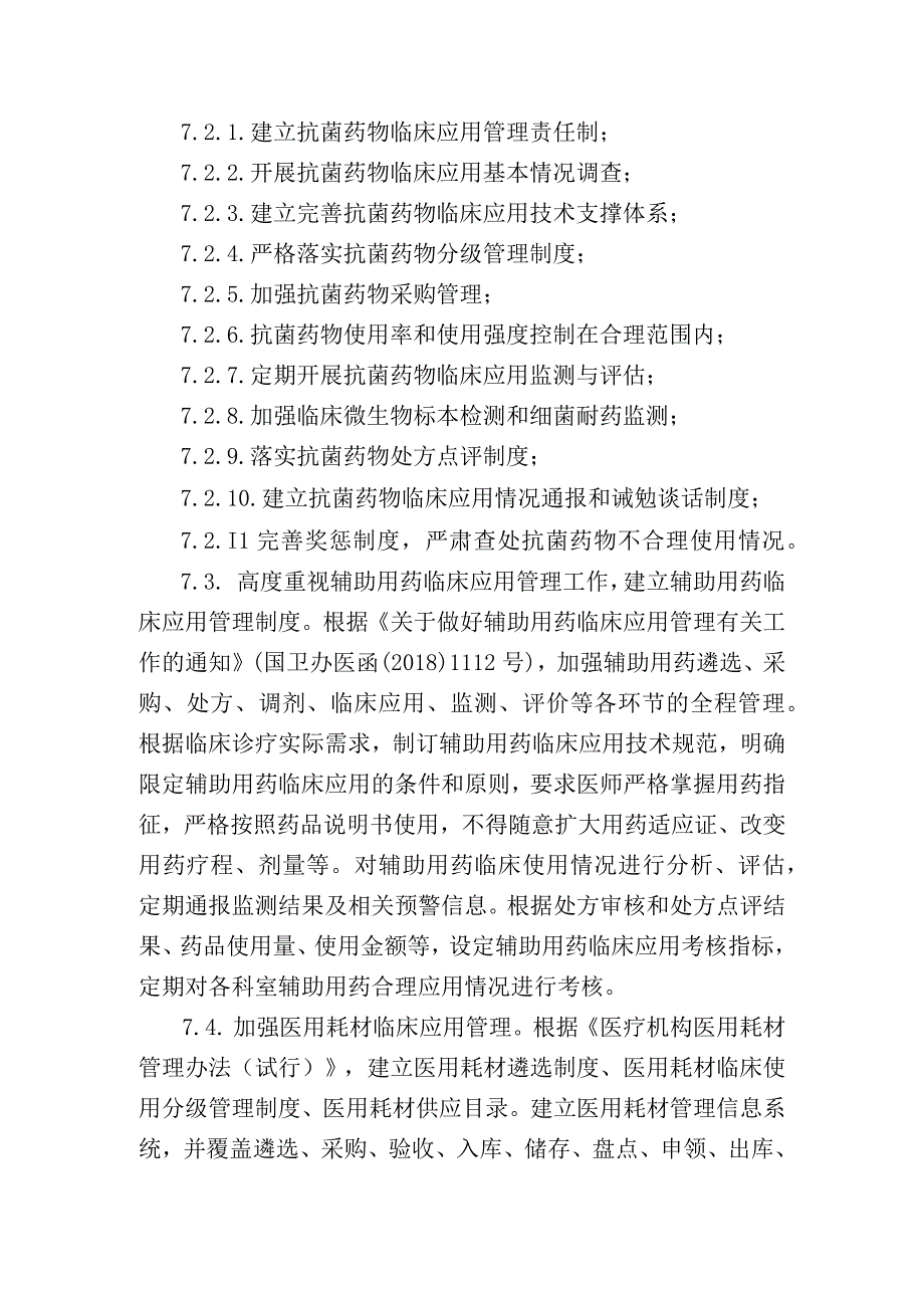 控制住院患者次均费用不合理增长工作制度.docx_第3页