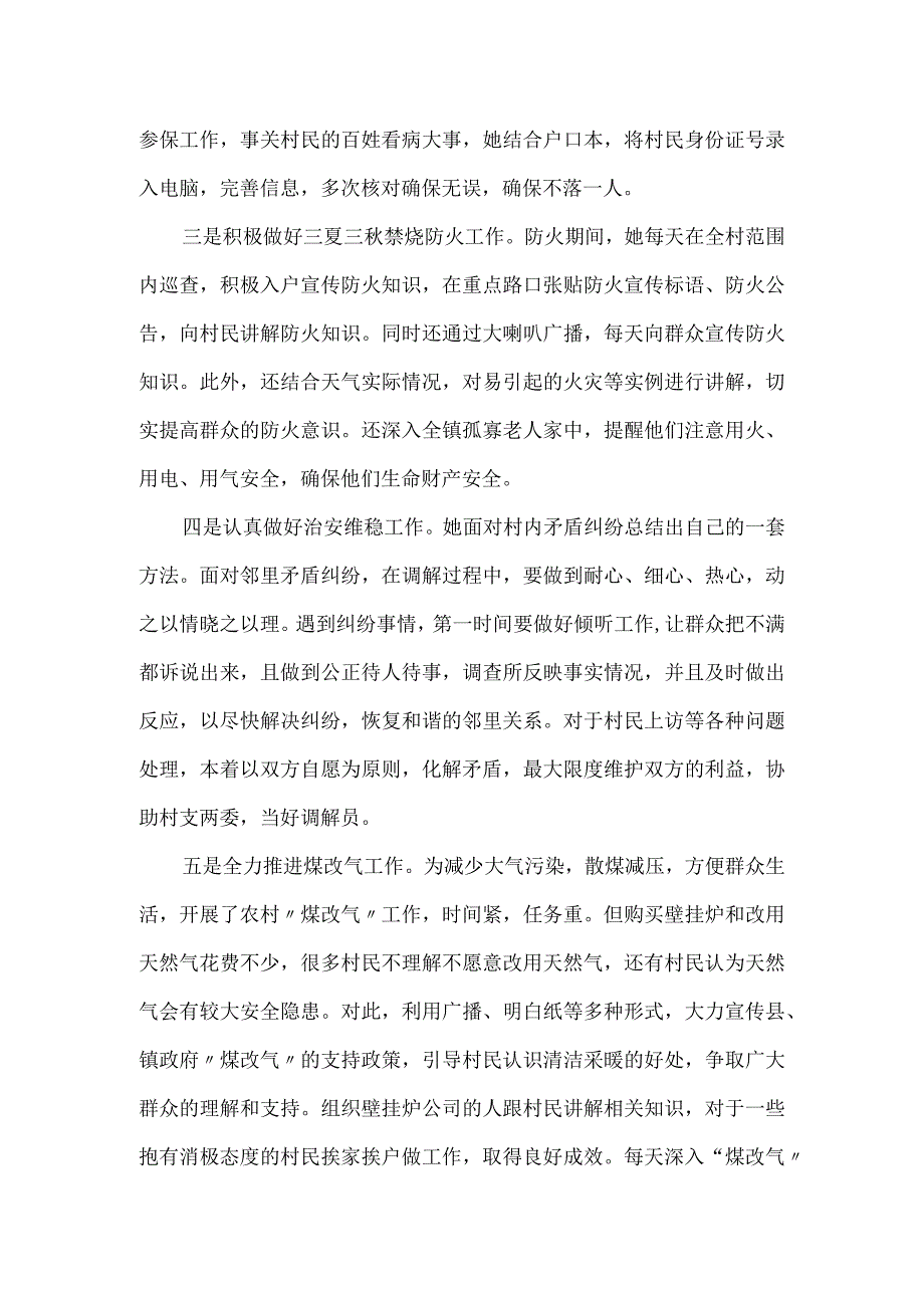 村支部书记助理个人先进事迹材料.docx_第2页