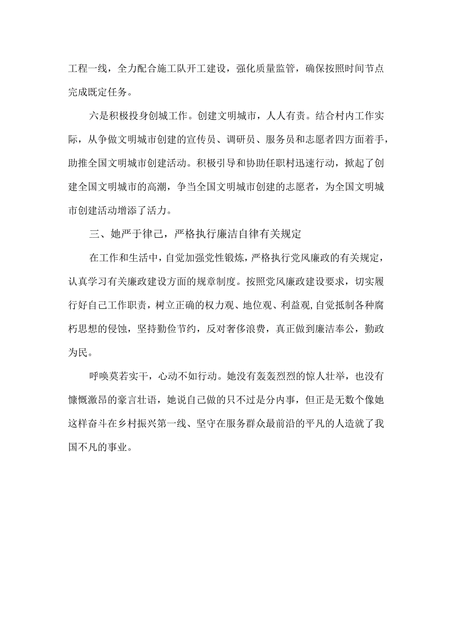 村支部书记助理个人先进事迹材料.docx_第3页