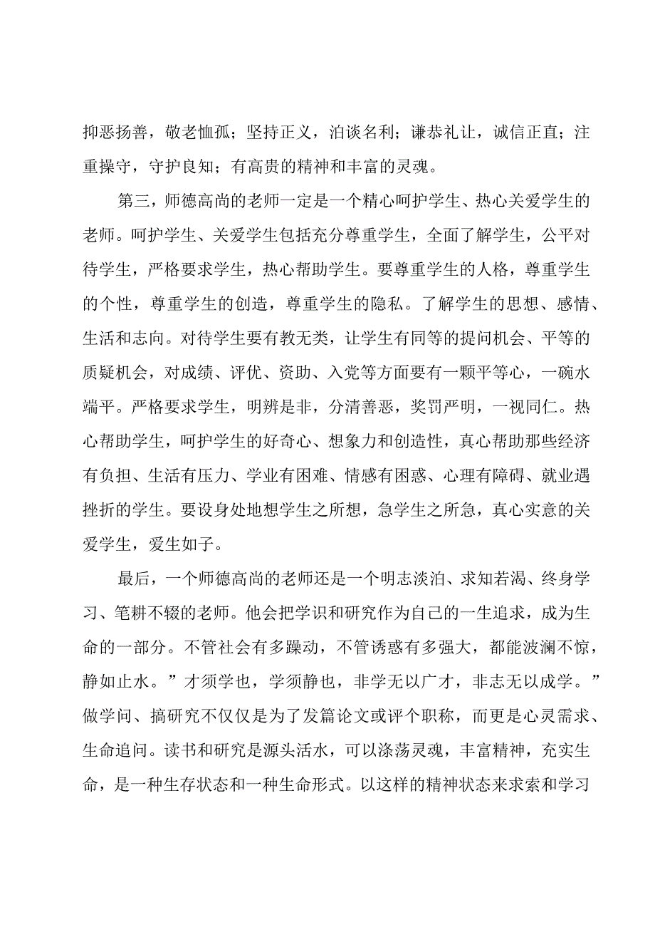 师师德演讲稿范文十篇.docx_第2页