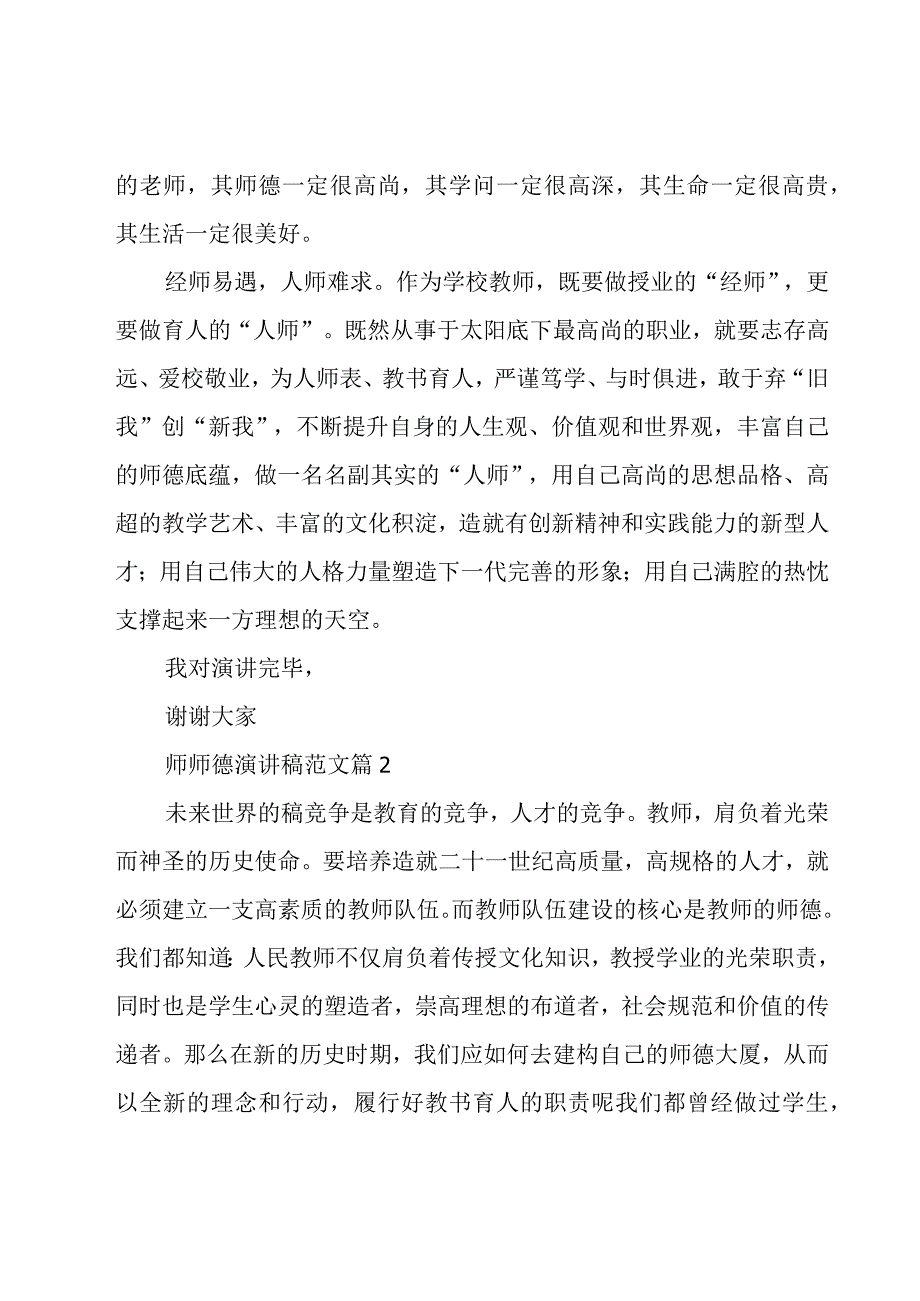 师师德演讲稿范文十篇.docx_第3页