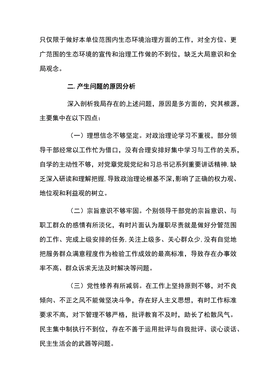 形式主义官僚主义自查自纠报告4篇.docx_第3页