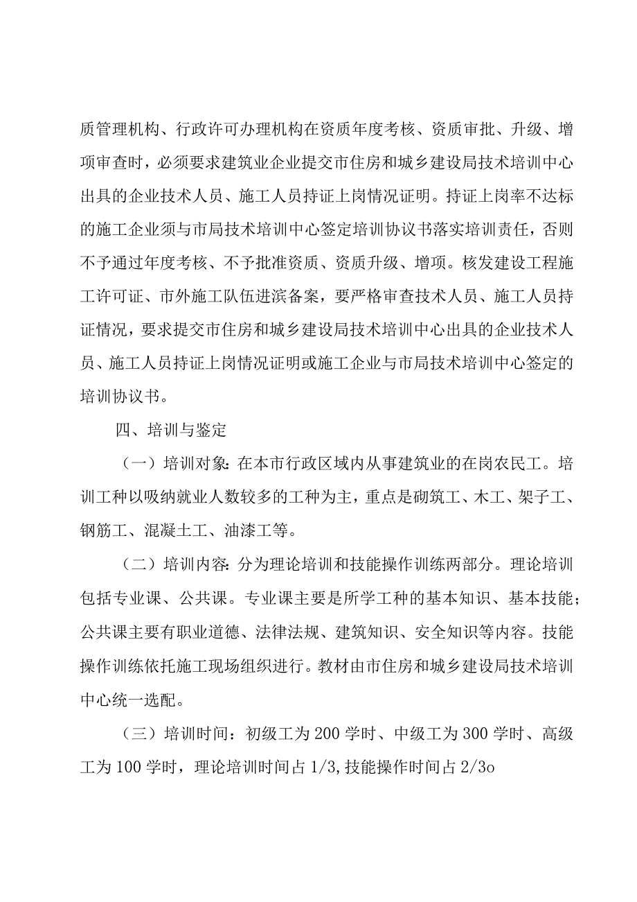 店长培训方案十篇.docx_第3页