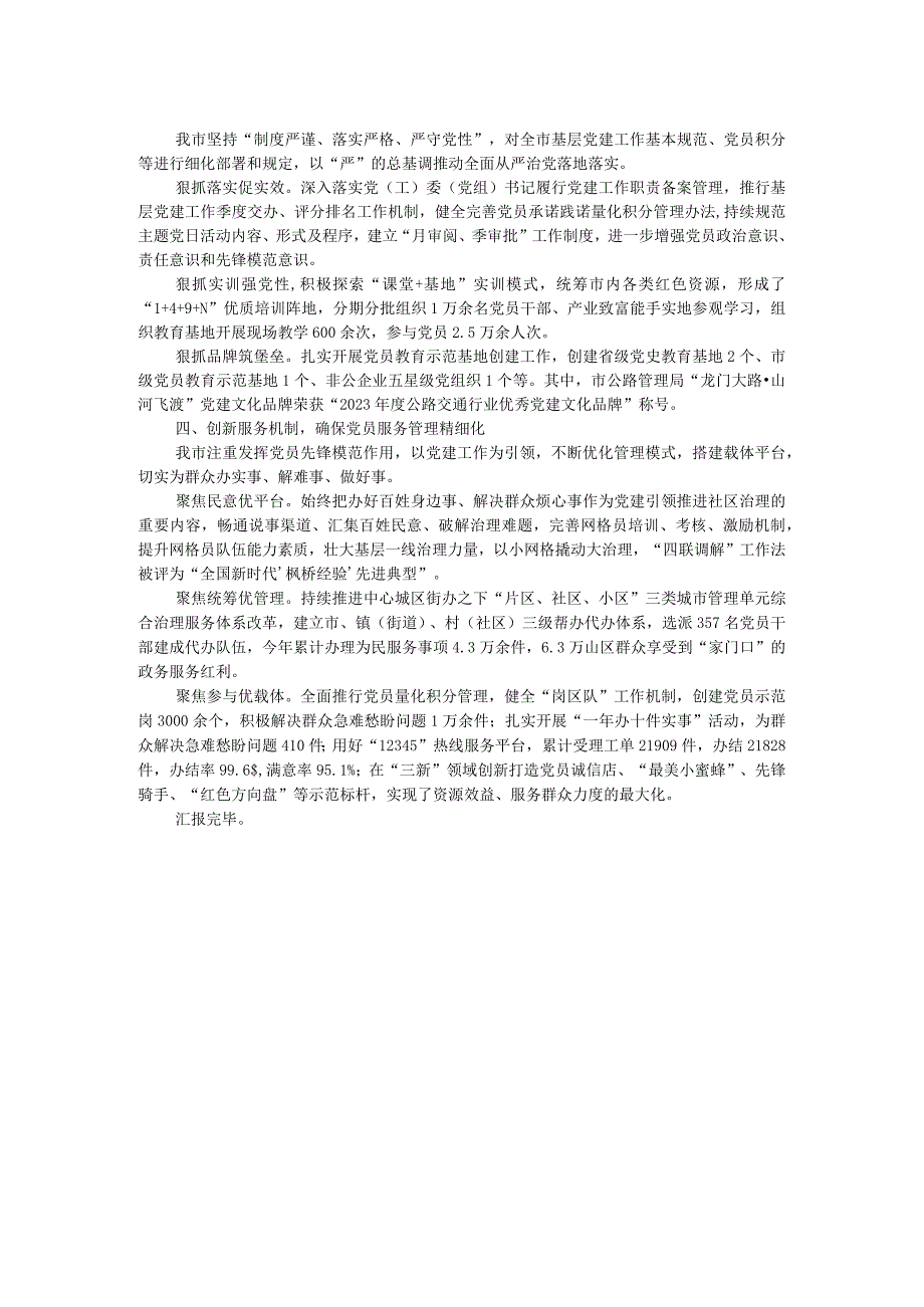 市委组织部部长在全市党员教育管理工作会议上的发言.docx_第2页