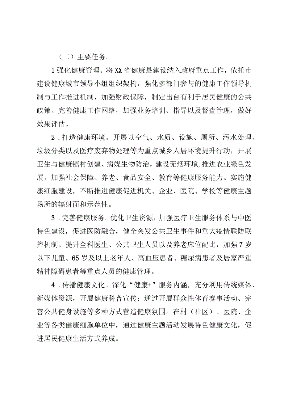 建设省健康县实施方案.docx_第2页