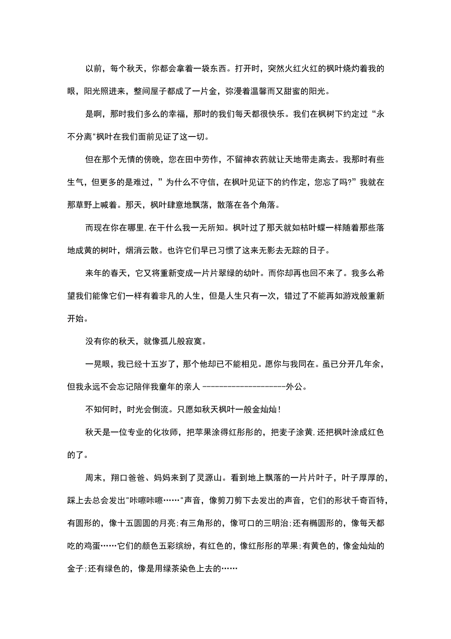 描写枫叶的日记.docx_第2页