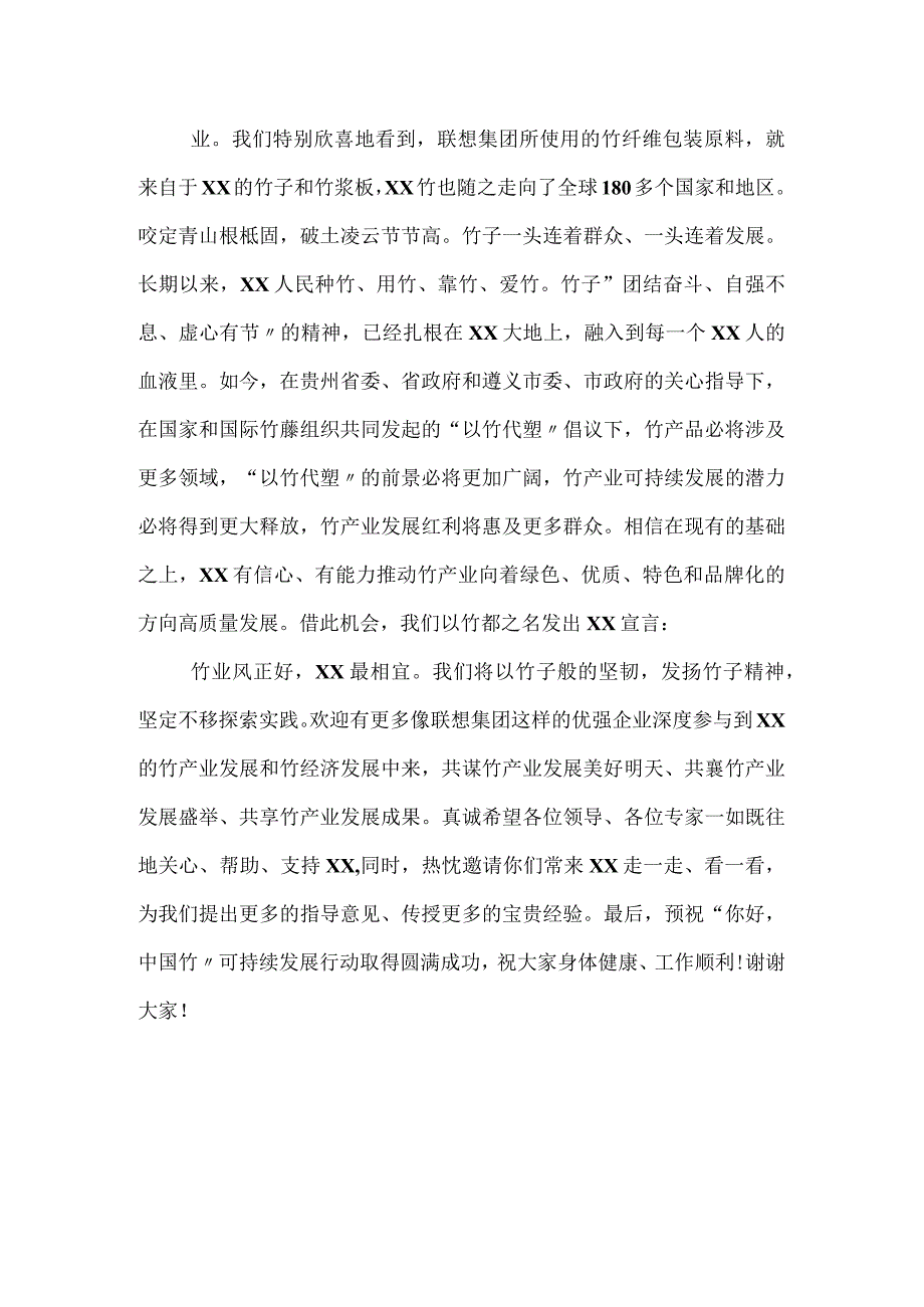 市委书记在可持续发展行动启动仪式上的致辞.docx_第2页