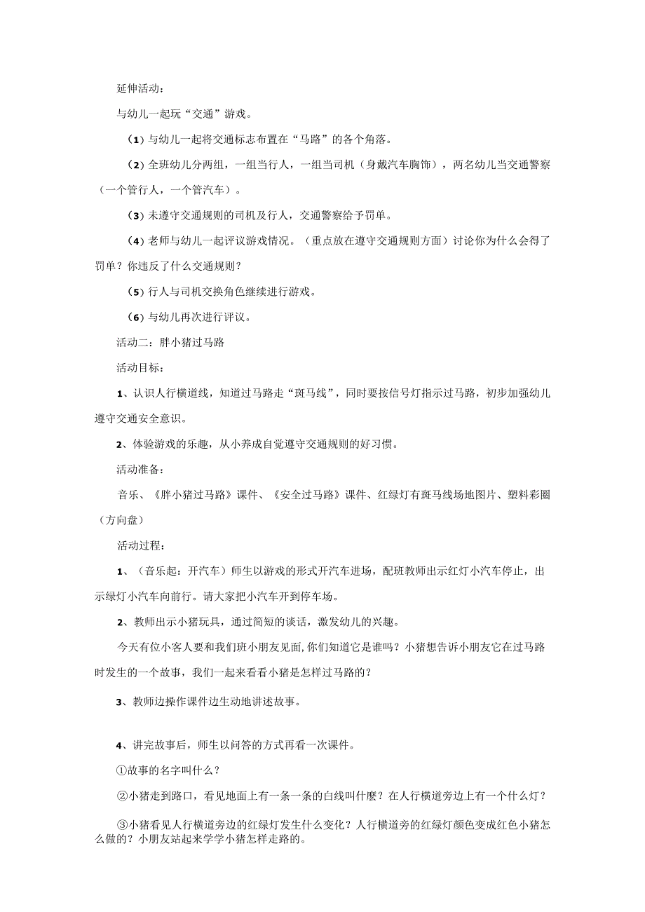 幼儿园交通安全日活动方案.docx_第2页