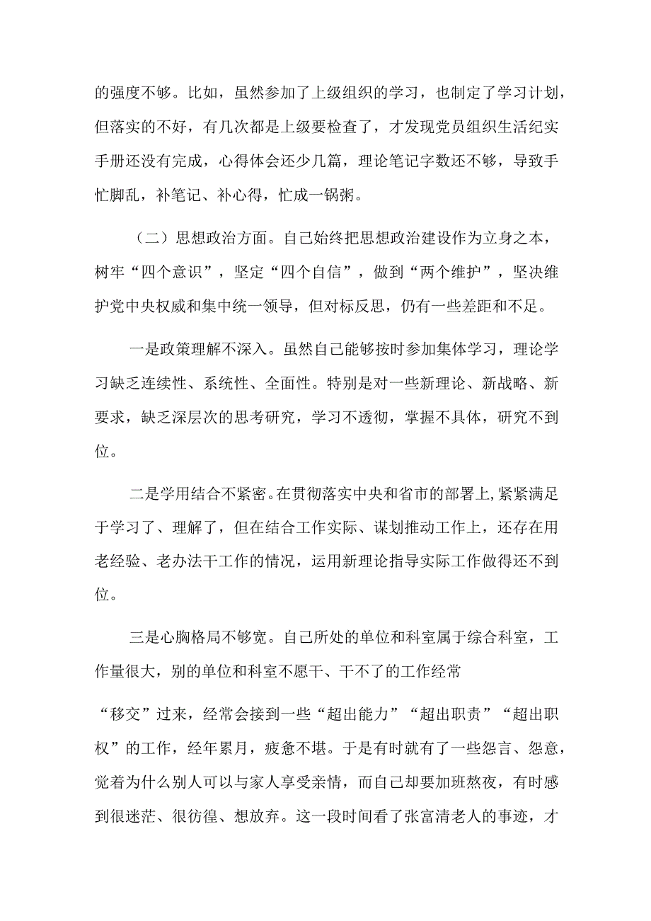 带头坚持以人民为中心发展思想方面存在的问题和不足.docx_第2页