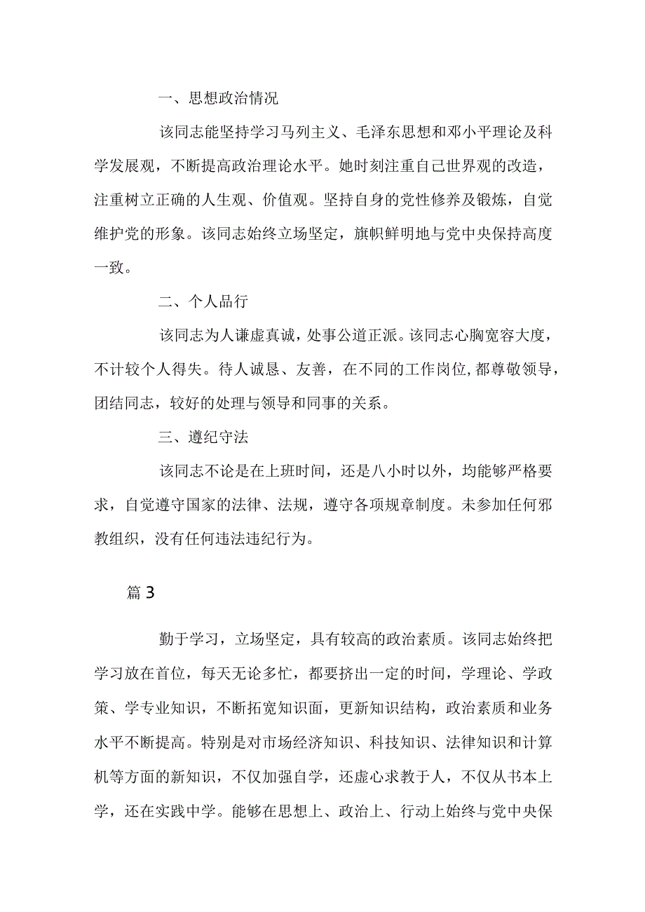 机关干部现实表现材料3篇.docx_第2页