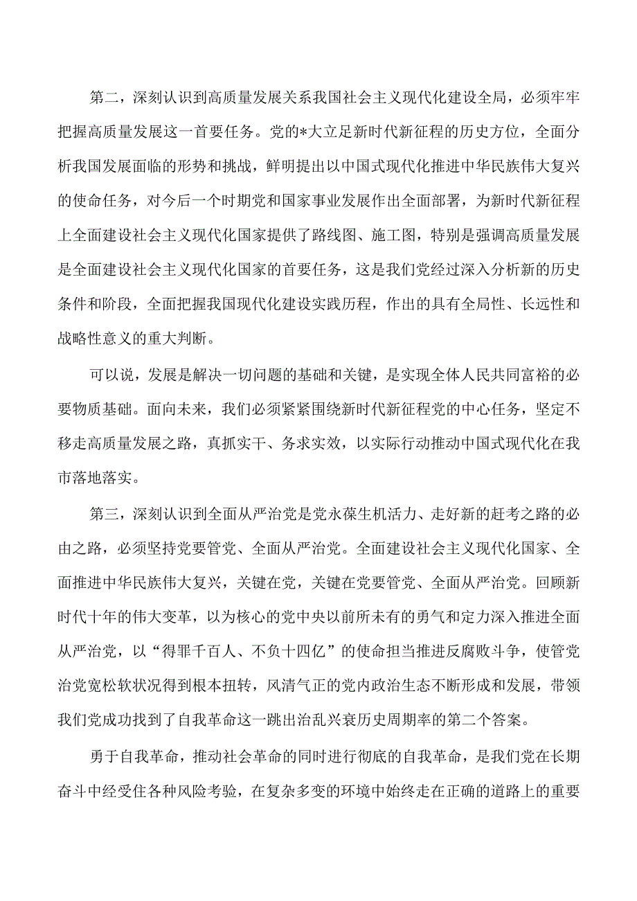 推动高质量发展交流研讨发言.docx_第2页