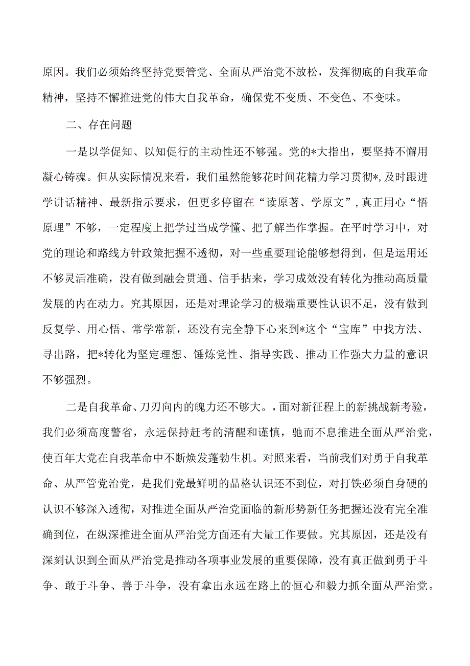 推动高质量发展交流研讨发言.docx_第3页