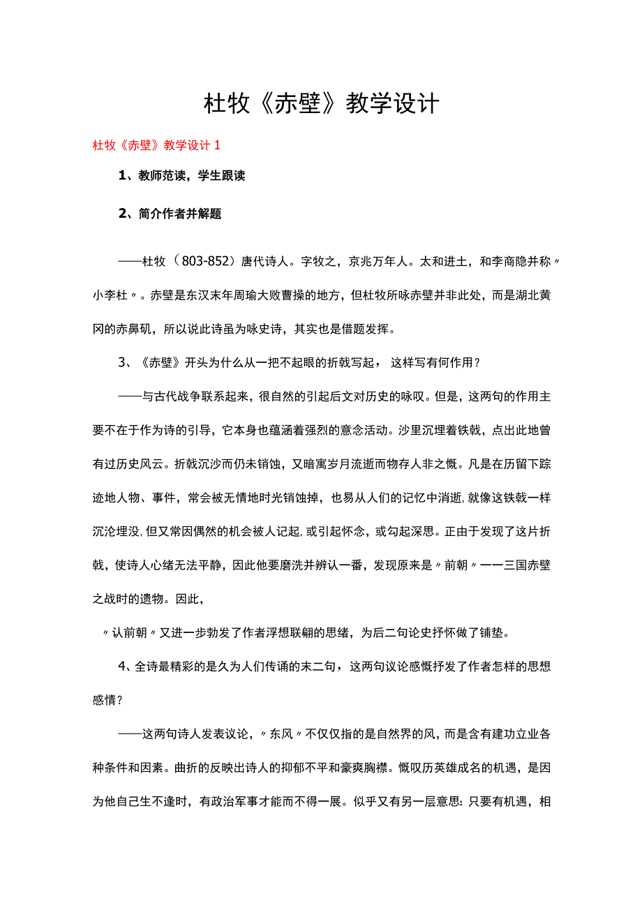 杜牧《赤壁》教学设计.docx_第1页