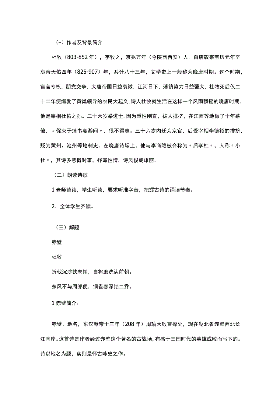 杜牧《赤壁》教学设计.docx_第3页