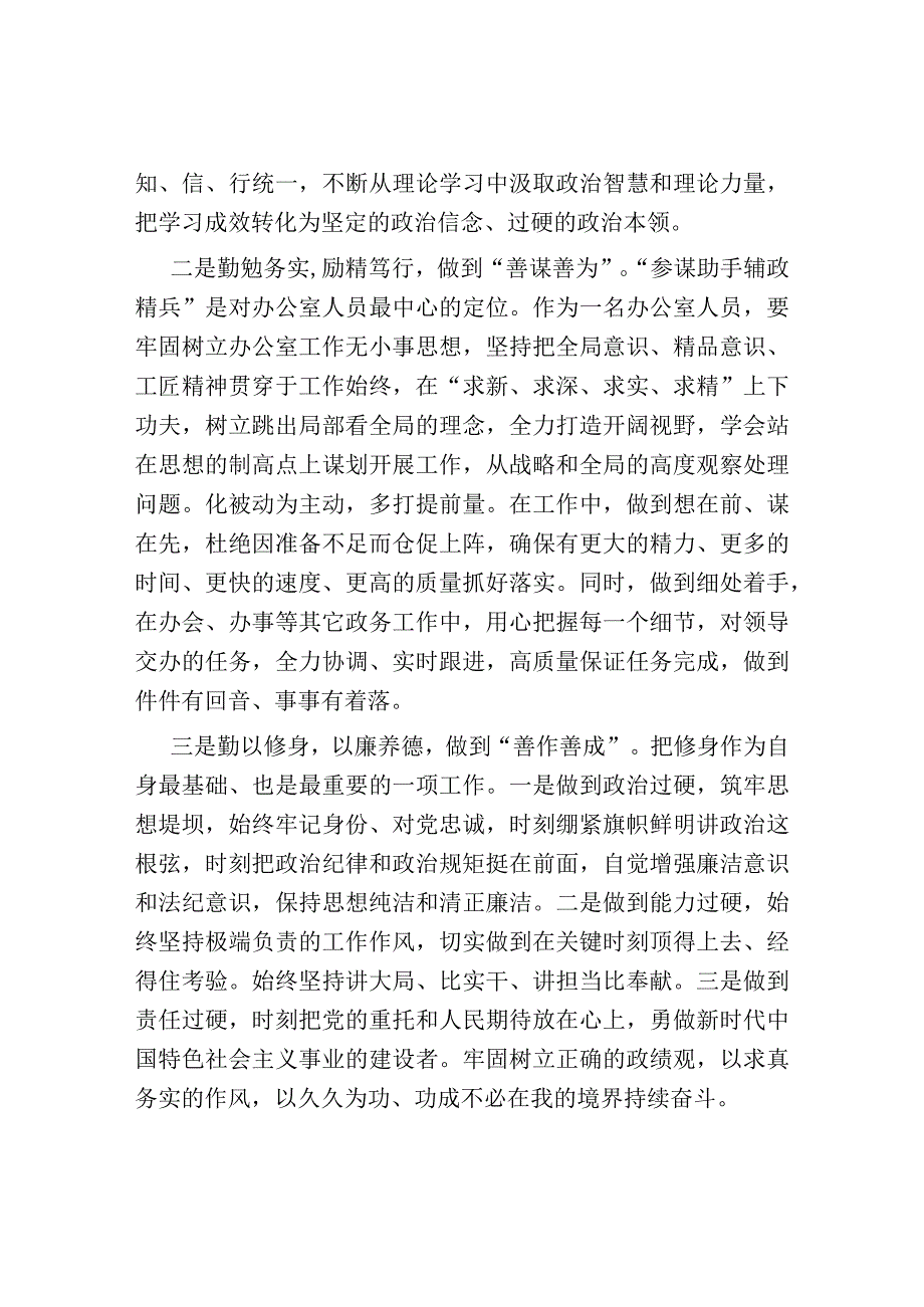 年轻干部参加锻炼经验交流暨新进人员座谈会发言稿.docx_第2页