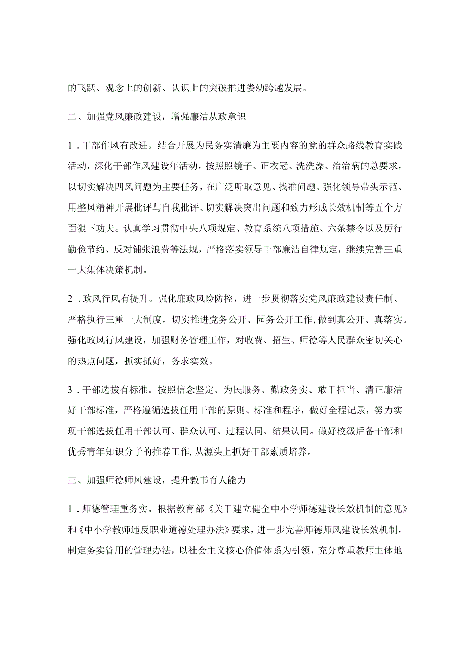 幼儿园特色党建活动方案模板五篇.docx_第2页