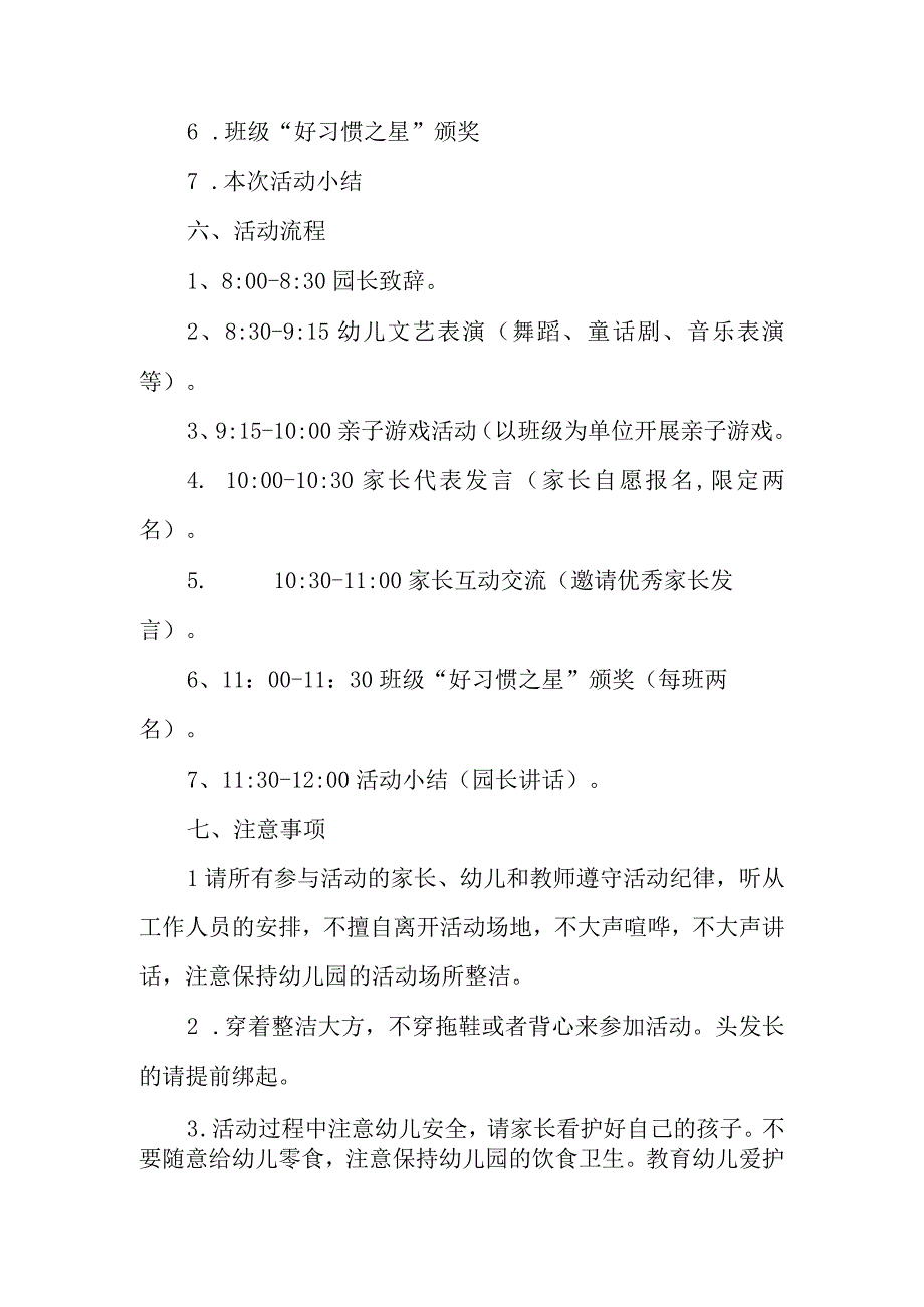 幼儿园家长开放日活动方案.docx_第2页