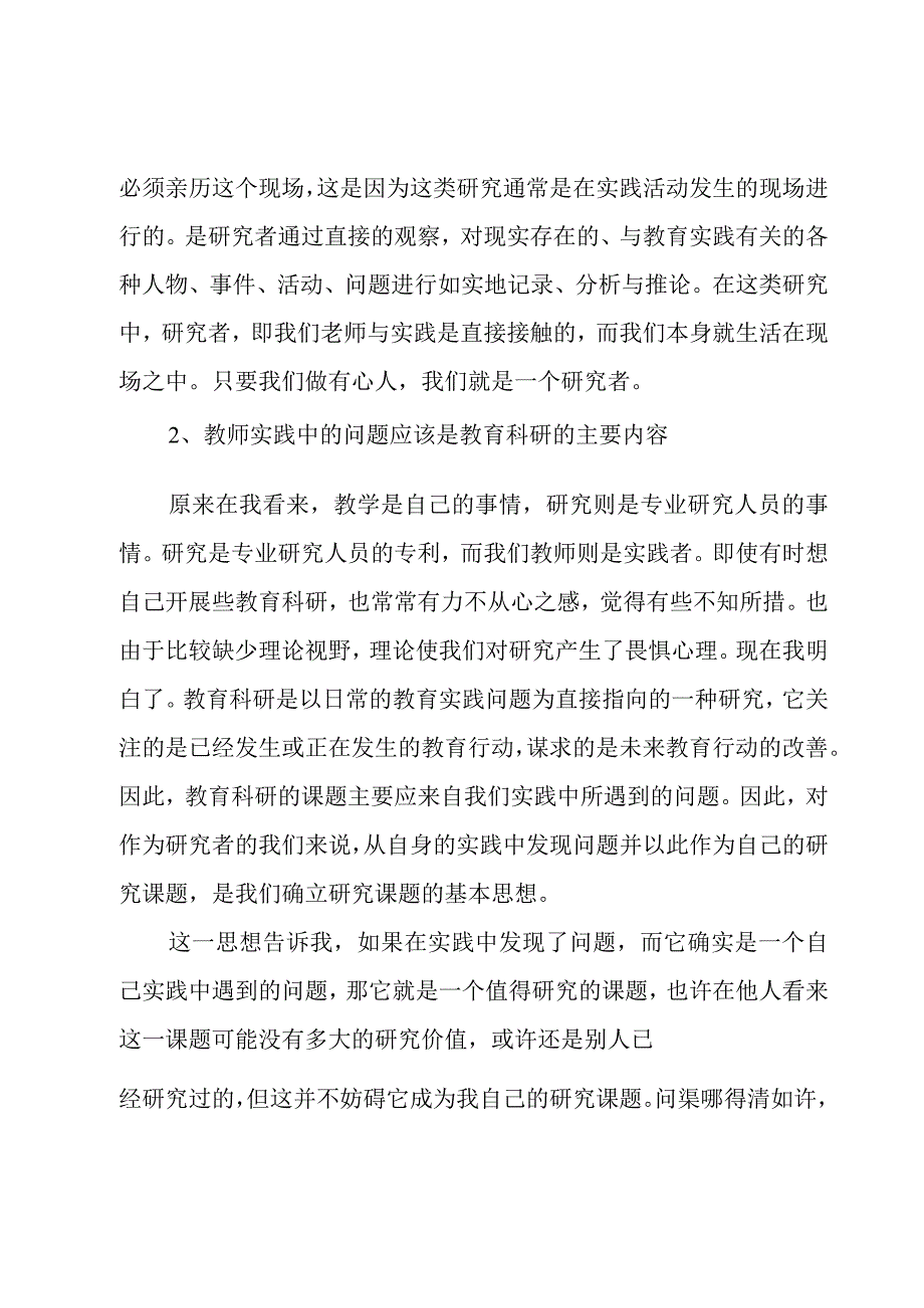 教师暑期校本培训总结.docx_第2页