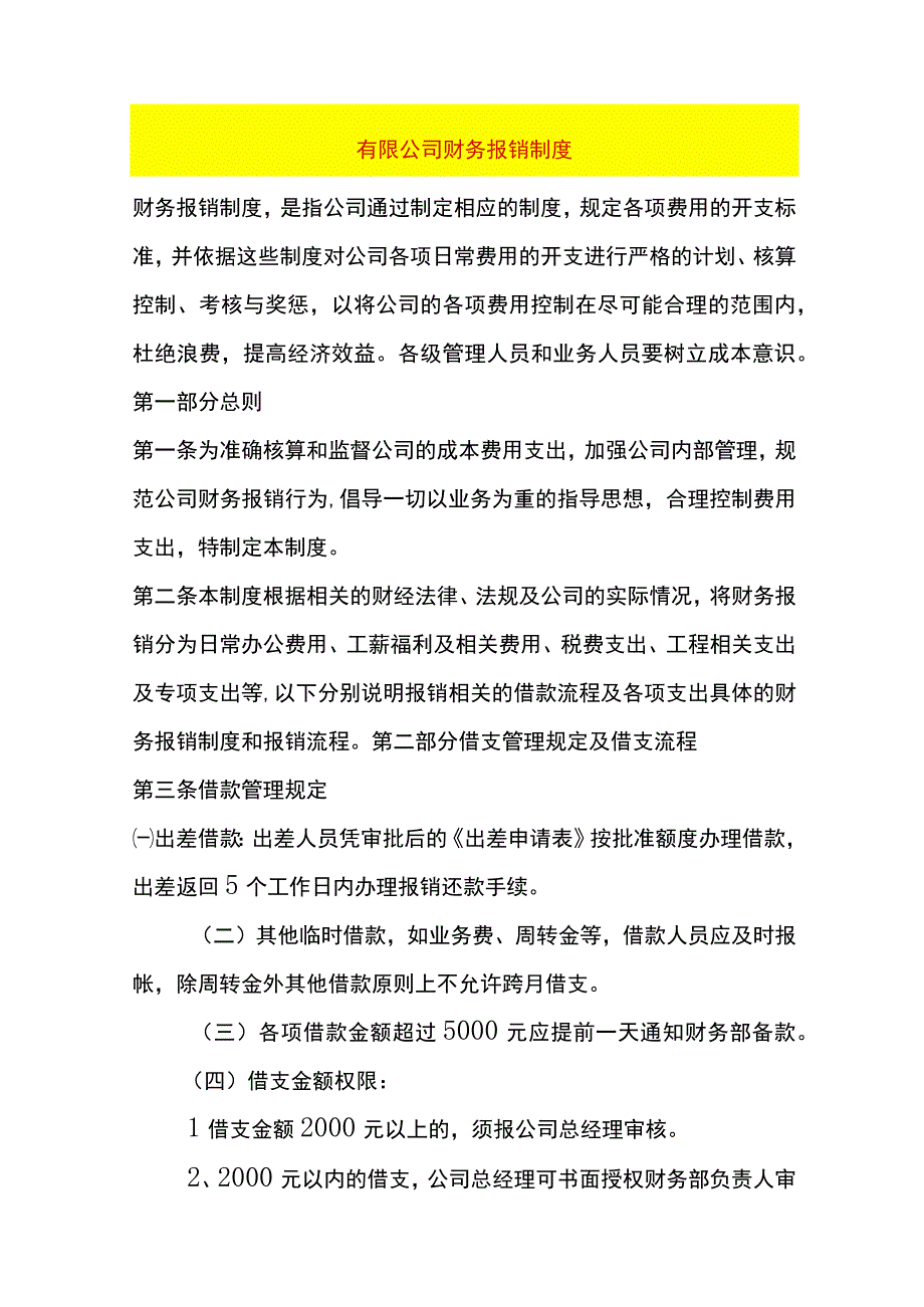 有限公司财务报销流程模板.docx_第1页