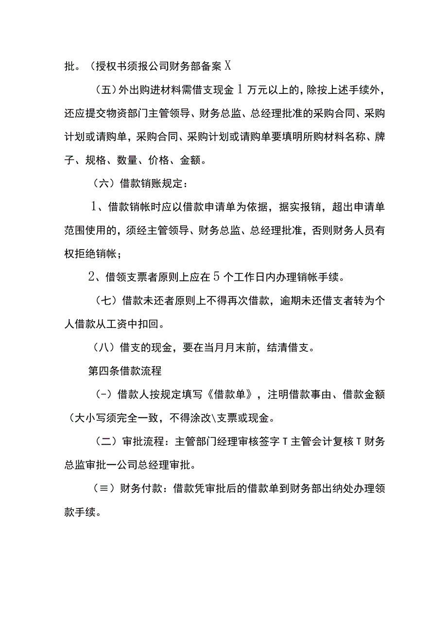 有限公司财务报销流程模板.docx_第2页