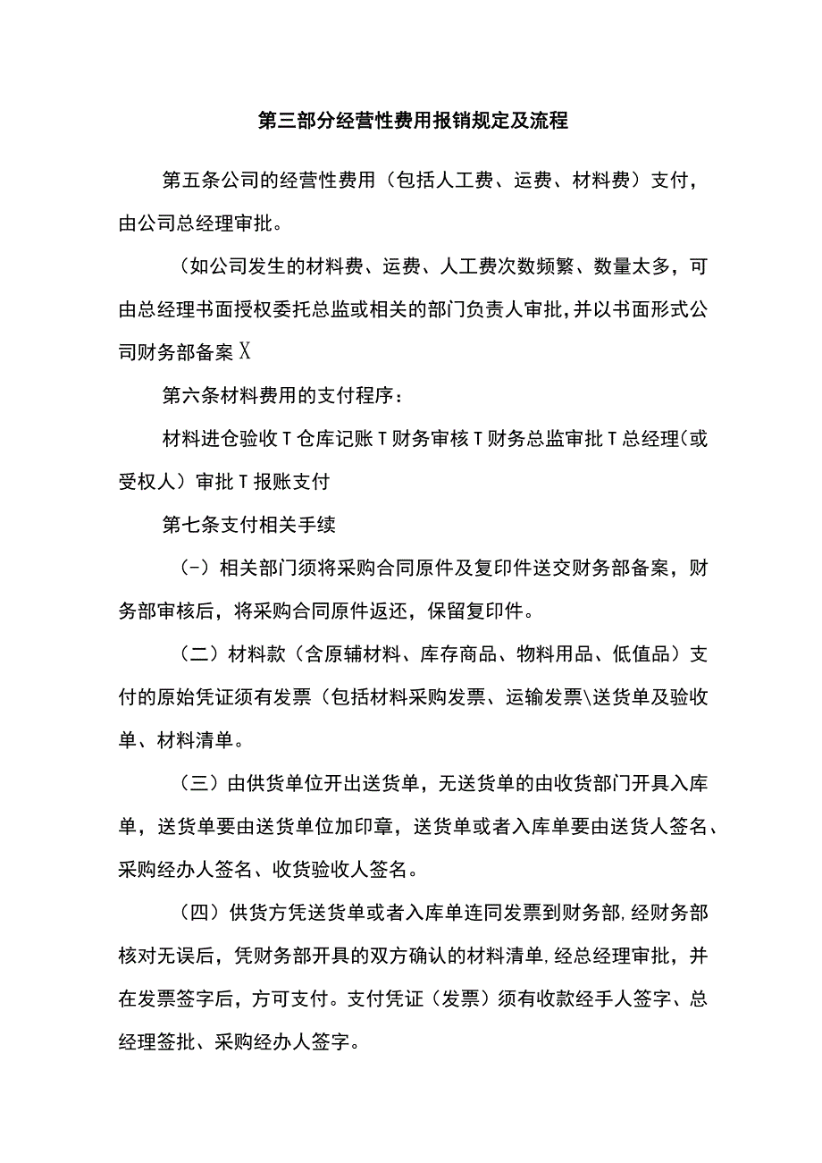 有限公司财务报销流程模板.docx_第3页