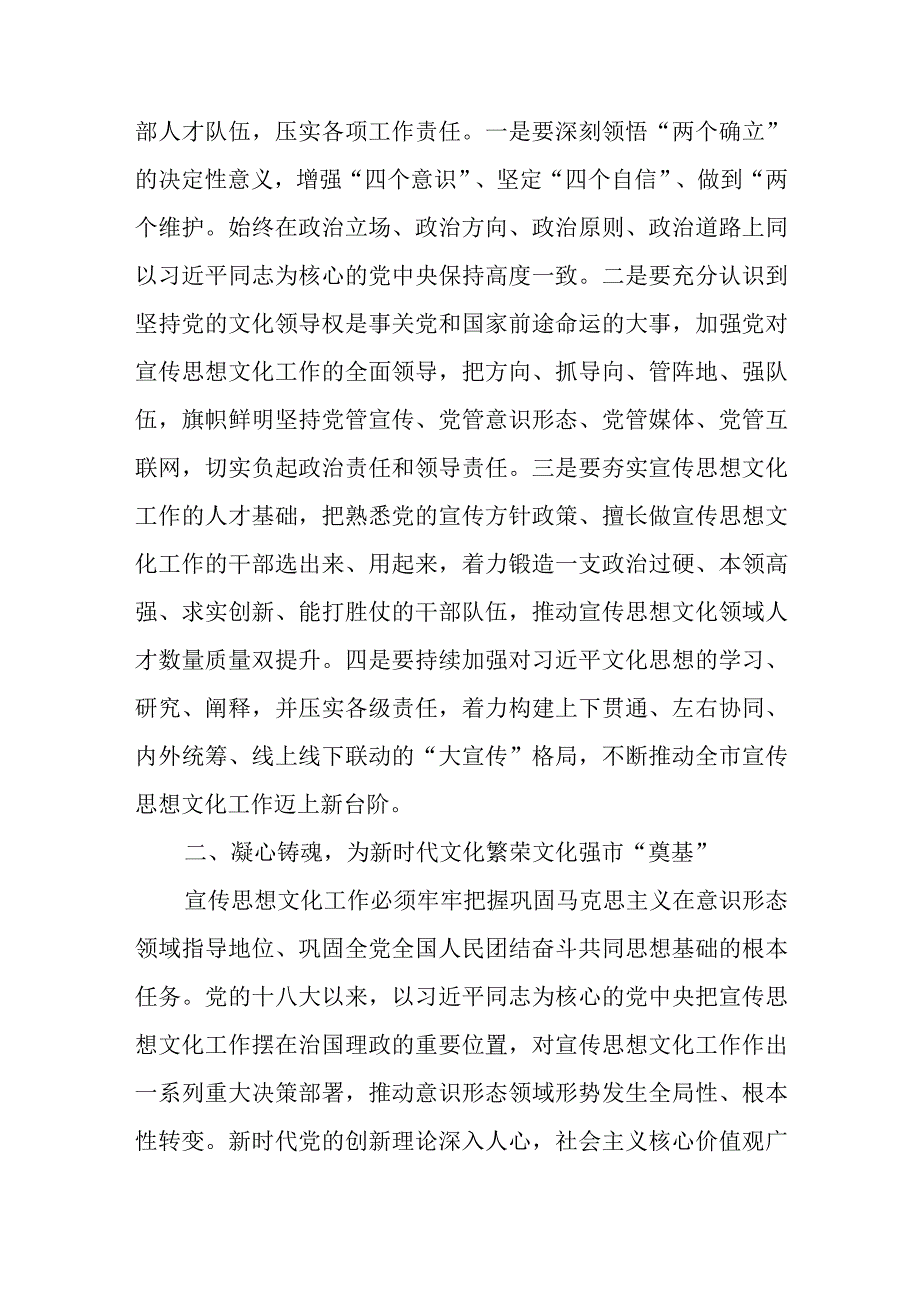 常委宣传部长在市委理论学习中心组集体学习研讨交流会上的发言.docx_第2页