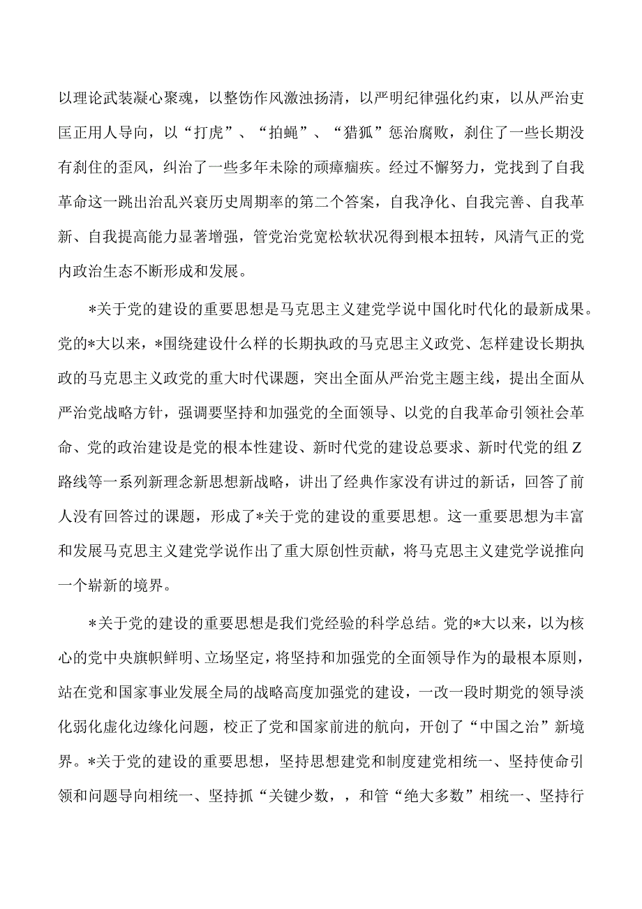 政协系统党建思想读书班开班仪式培训稿.docx_第2页