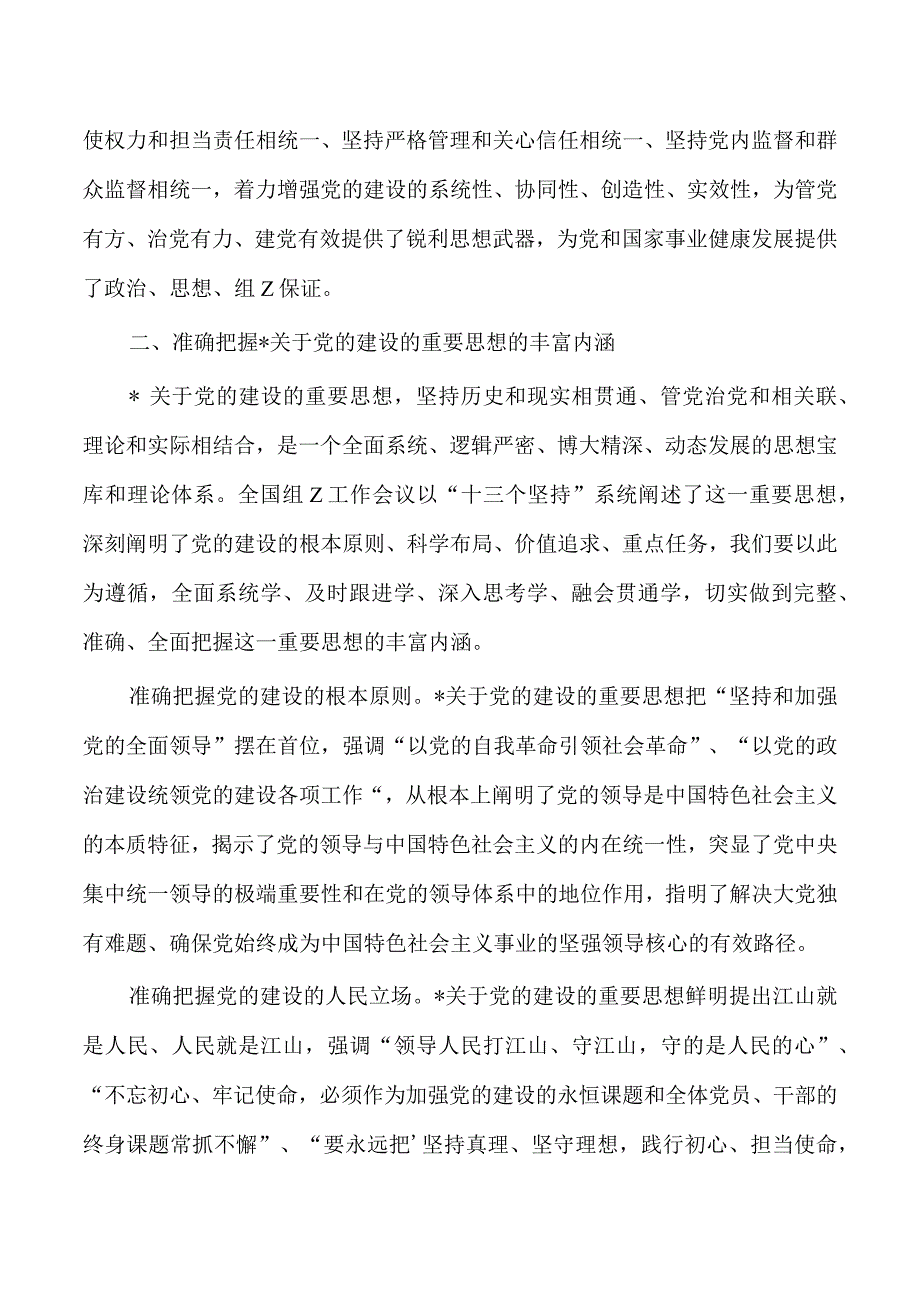 政协系统党建思想读书班开班仪式培训稿.docx_第3页