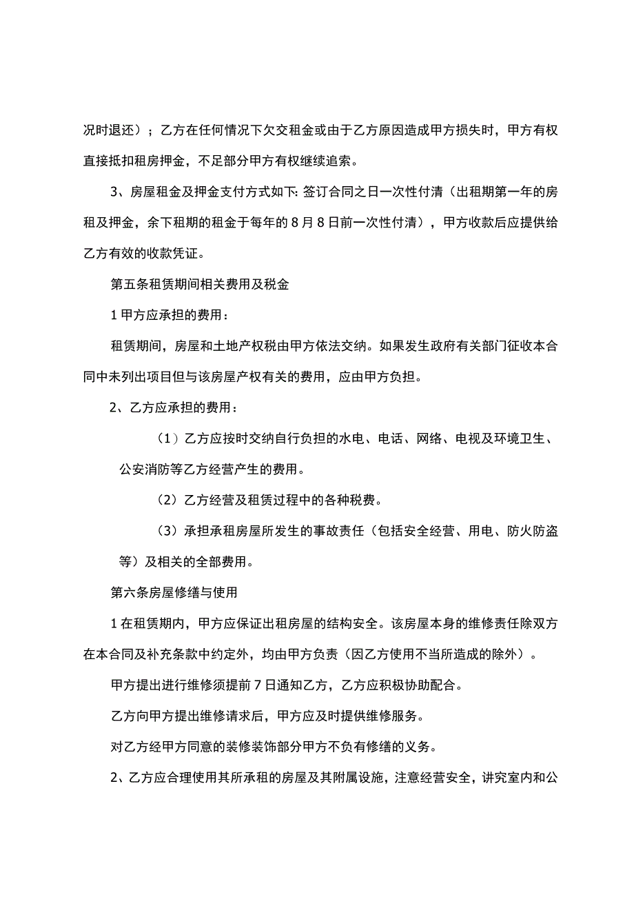 房屋租赁合同 (4).docx_第2页